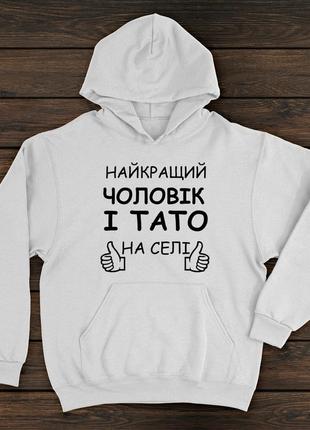 Худые премиум качества с принтом - лучший муж и папа