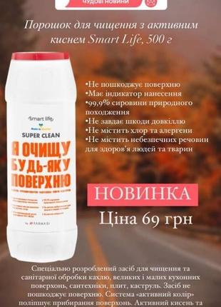 Чистящий порошок с активным кислородом smart life, 500 г2 фото