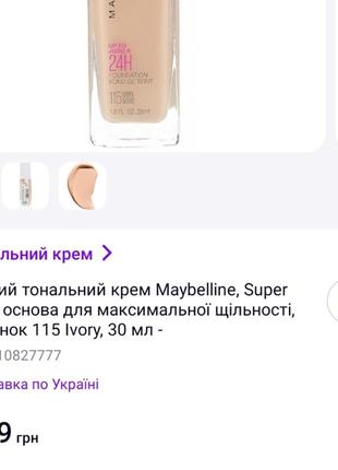 Тональний крем