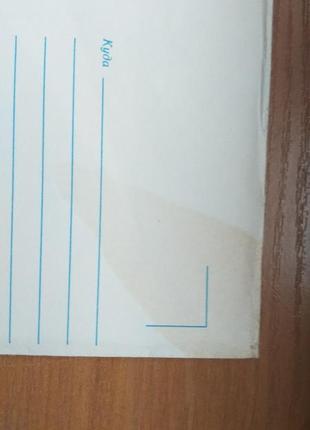 Конверт поштовий 1986 - актуально2 фото