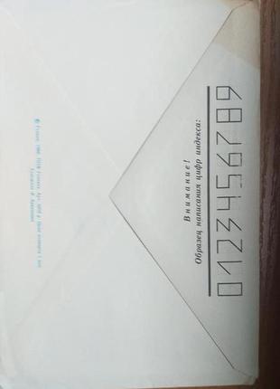 Конверт поштовий 1986 - актуально3 фото
