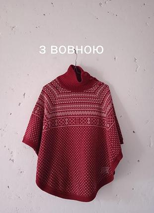 Миле атмосферне пончо з вовною м