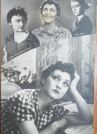 Листівка актори 1958 - актуально