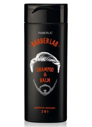 Шампунь-бальзам для чоловіків 2 в 1 barberlab