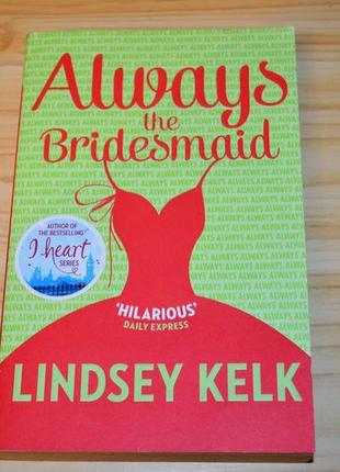 Always the bridesmaid by lindsey kelk, книга на английском