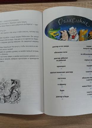 Книжка - казка "лікар айболить" на російській мові5 фото