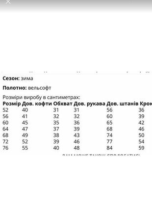 Піжама тепла плюшева домашній костюм4 фото