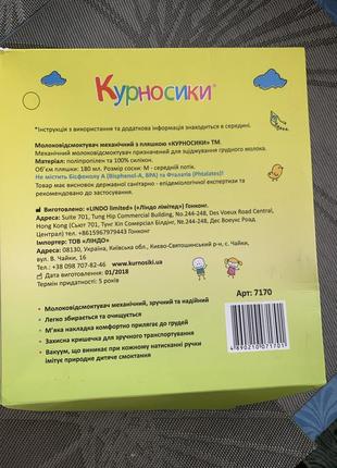 Молокоотсос механический с бутылочкой курносики3 фото