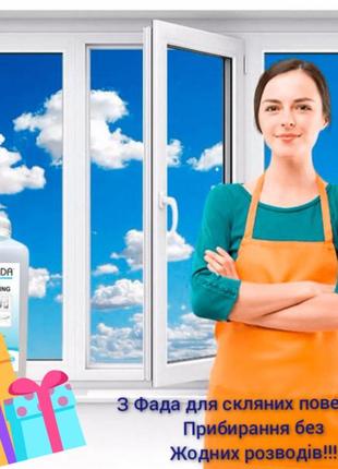 Fada для миття дзеркал,скла і склянних поверхонь