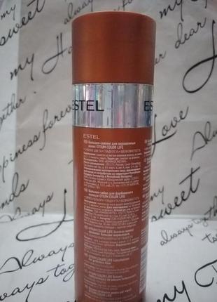 Estel professional otium color life conditioner 200мл3 фото