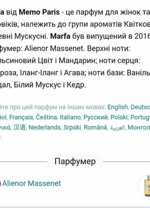 Розпив! оригінальний нішевий унісекс парфум 1 мл memo marfa7 фото