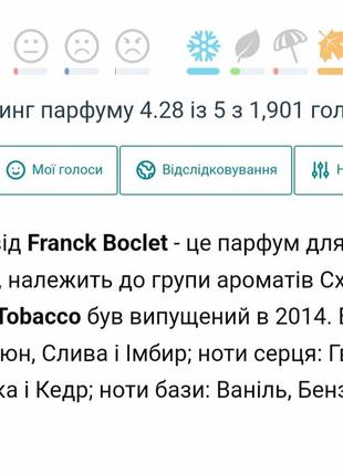 Розпив! оригінал! нішевий унісекс парфум 3мл franck boclet tobacco7 фото