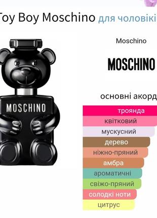 Роспив оригінал! 3мл moschino toy boy