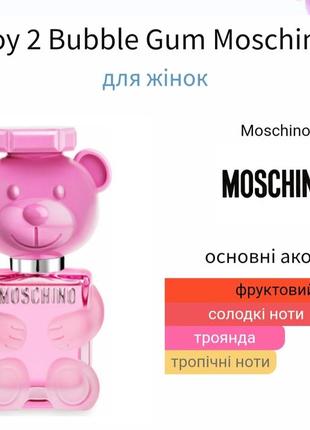 Роспив оригінал! туал. вода від 1мл moschino toy 2 bubble gum2 фото