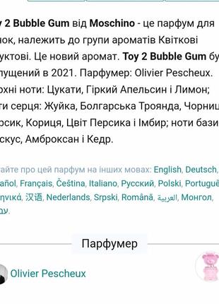 Роспив! оригінал! туалетна вода 1мл toy 2 bubble gum6 фото