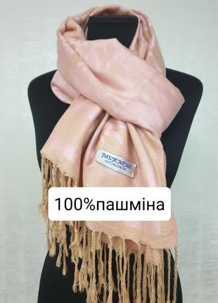 Pashmina кашеміровий шарф