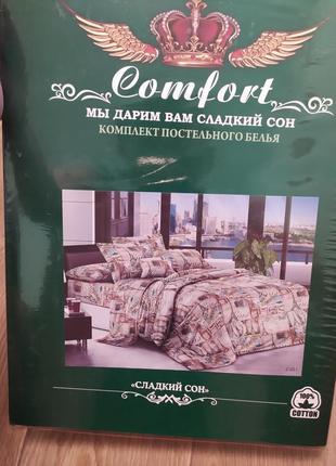 Comfort сладкий сон комплект постельного белья евро