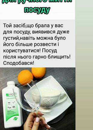 Засіб мийний для ручного миття посуду фада посуд (fada™ tableware), 1 л3 фото