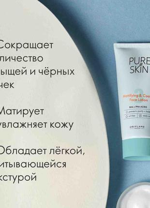 Матуючий крем для обличчя pure skin 50мл 41673