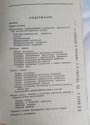 1980 год! разборочные и сборочные работы при ремонте машин черкун забелин тракторы т-150, т-150к, мтз-80; двигатели смд-606 фото