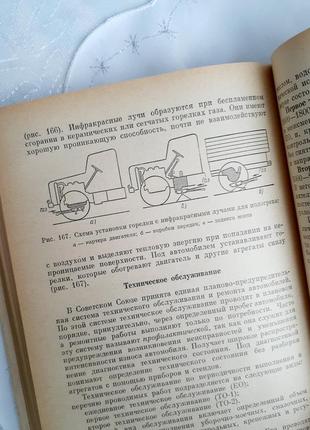 1972 год! автомобиль. устройство, эксплуатация и безопасность движения архангельский конструкция ремонт машин6 фото