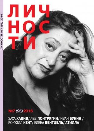 Журнал «особистості»