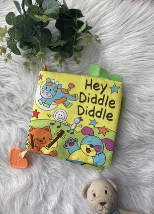 Книжечка шуршалка гризунець
