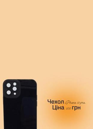 Чехол iphone 11 pro