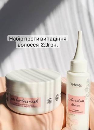 Набір проти випадіння волосся сироватка та маска top beauty