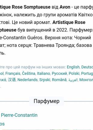 Новинка 2022! парфумована вода artistique rose somptueuse avon 50мл4 фото