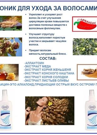 Органічний тонік для догляду за волоссям4 фото