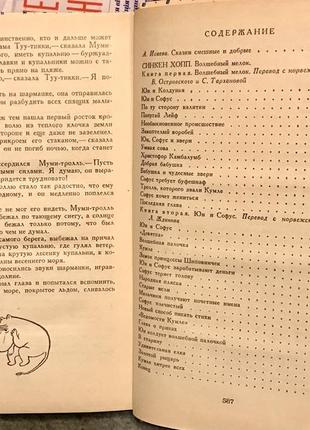 Казкові оповідання скандинавських письменників3 фото