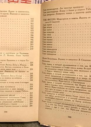 Казкові оповідання скандинавських письменників4 фото