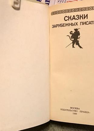 Сказки зарубежных писателей