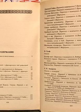 Сказки зарубежных писателей