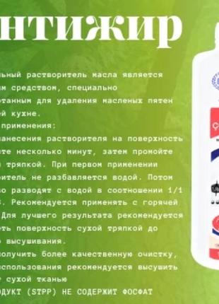 Органічний засіб для видалення жиру-антіжір