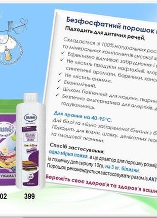Органическое активное средство для стирки белья