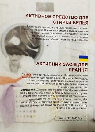 Органическое активное средство для стирки белья