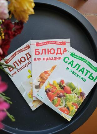 Продам книги с рецептами.