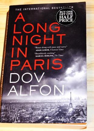 A long night in paris by dov alfon, книга на английском