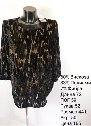Блуза