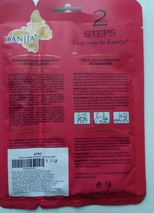 Маска для лица с кремом от веснушек