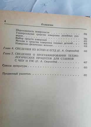 1990 год! общетехнический справочник скороходов детали машин машиностроение  ескд техническая математика3 фото