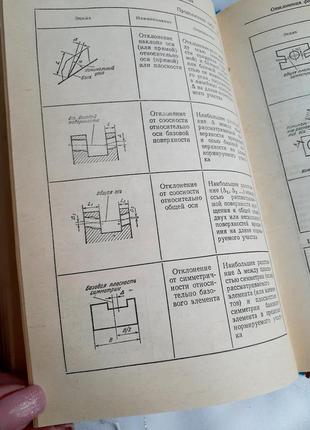 1990 год! общетехнический справочник скороходов детали машин машиностроение  ескд техническая математика7 фото