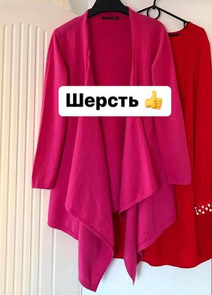 Кардиган шерсть