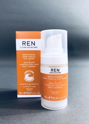 Ren clean skincare brightening dark circle eye cream освітлюючий крем для шкіри навколо очей