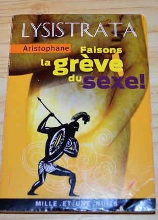 Faisons la greve du sexe, книга на французском