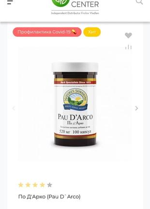 Витамины для имунной системы nsp.