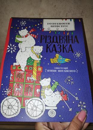 Зимняя детская раскраска антистресс