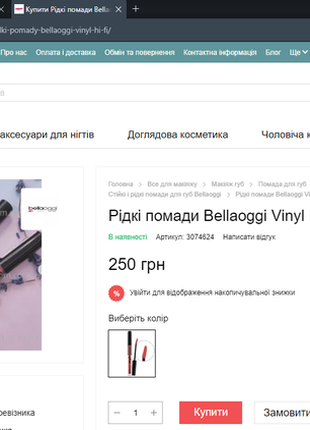 Жидкая матовая помада bellaoggi vinyl hi-fi тон 067 фото